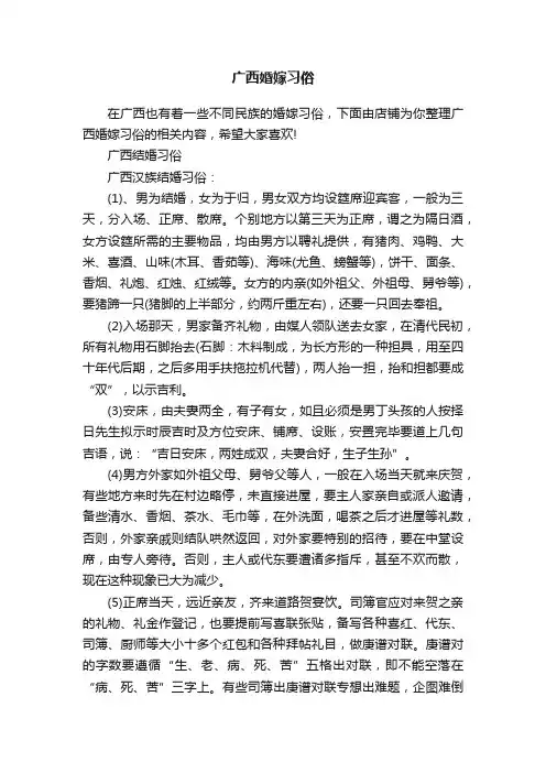 广西婚嫁习俗
