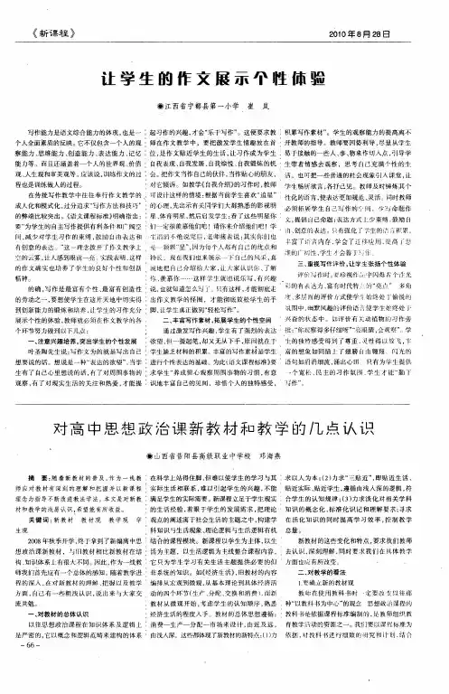 对高中思想政治课新教材和教学的几点认识