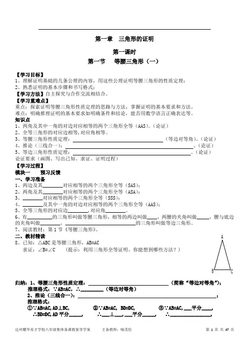 新版北师大版八年级下册第一章三角形的证明导学案集体备课版