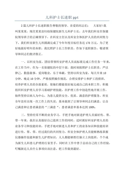 儿科护士长述职ppt