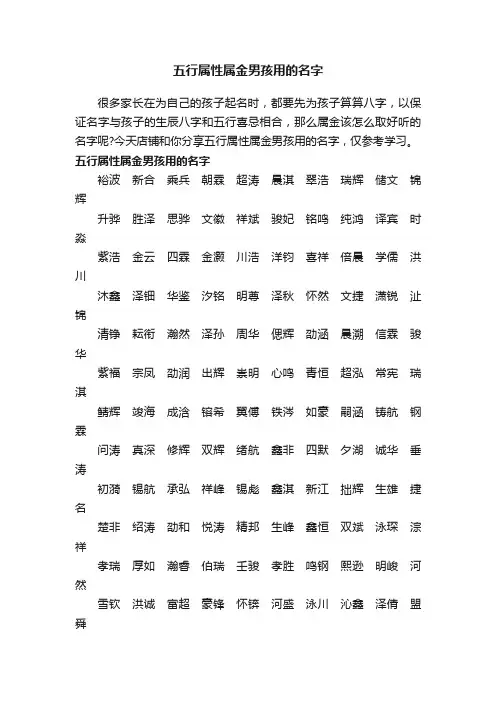 五行属性属金男孩用的名字