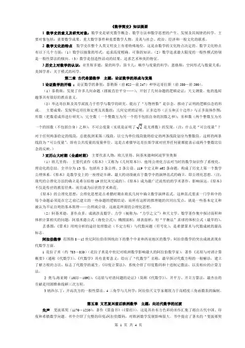 期末 数学史知识提要