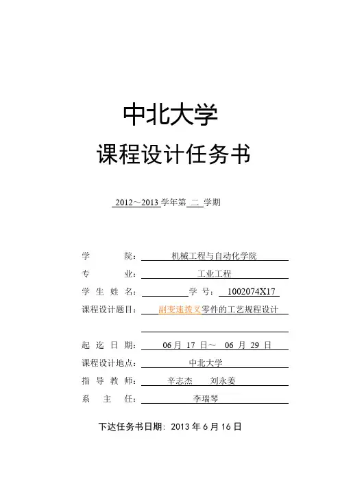 副变速拨叉零件的机械加工工艺规程及夹具毕业设计论文