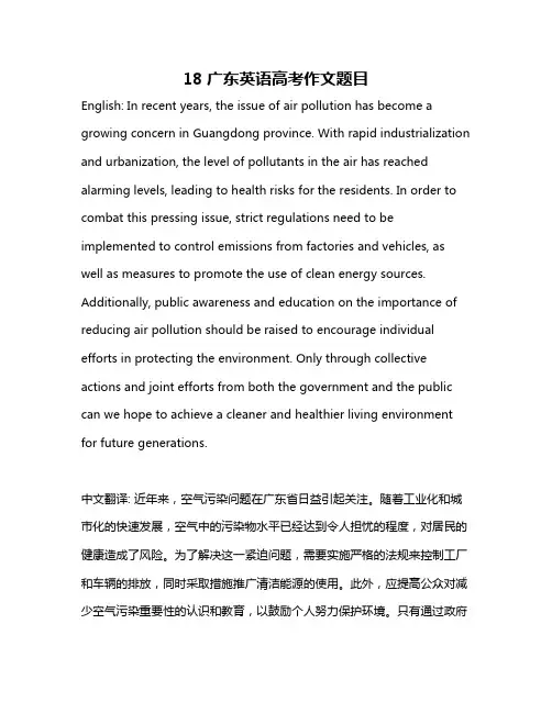 18广东英语高考作文题目