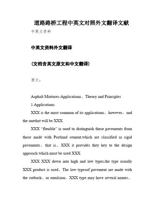 道路路桥工程中英文对照外文翻译文献