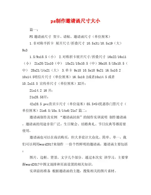 ps制作邀请函尺寸大小