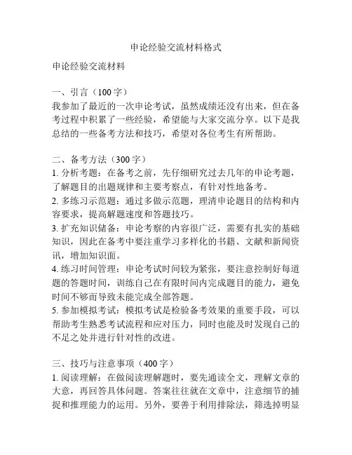 申论经验交流材料格式