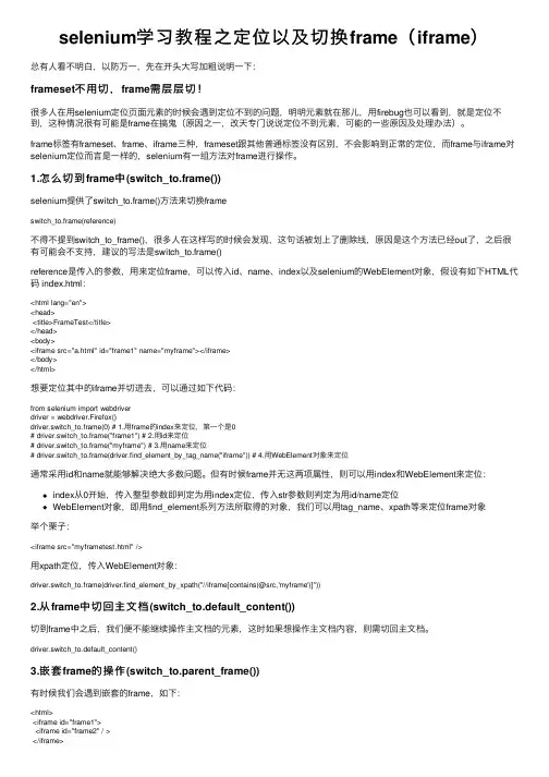 selenium学习教程之定位以及切换frame（iframe）