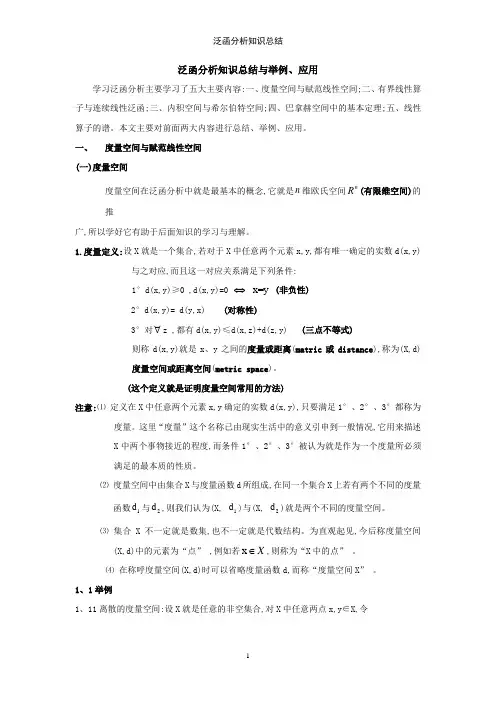 泛函分析知识总结