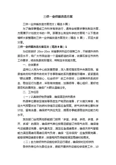 三供一业供暖改造方案