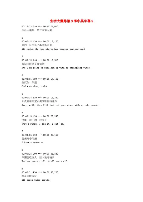 最新-高中英语 生活大爆炸第3季中英字幕5素材 精品