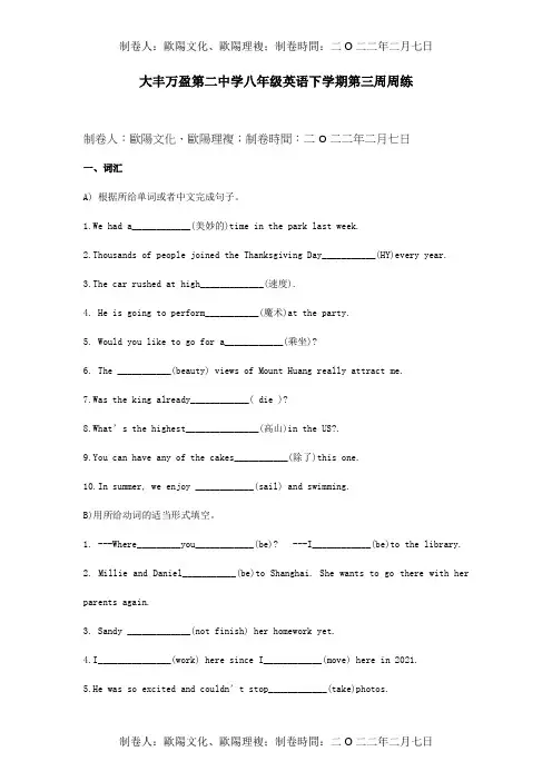 八年级英语下学期第三周周练试题