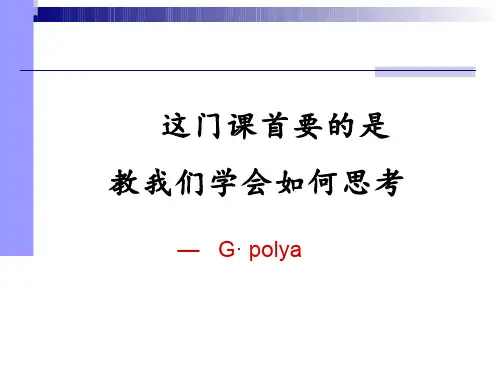 高等数学 多元函数的微分学  (8.1.1)--多元函数的基本概念