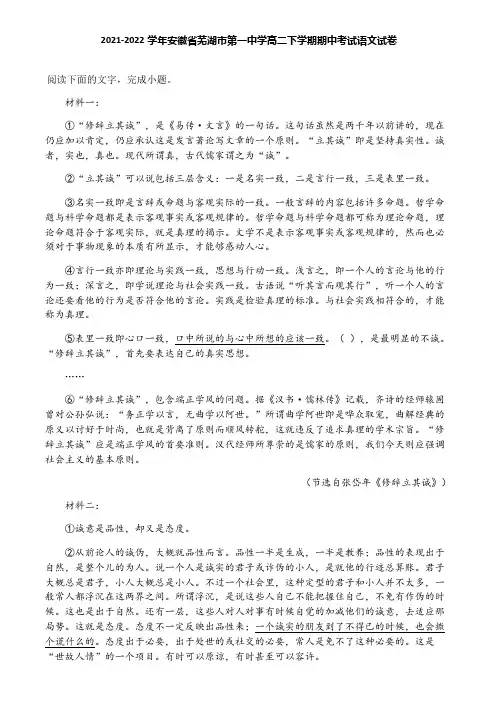 2021-2022学年安徽省芜湖市第一中学高二下学期期中考试语文试卷