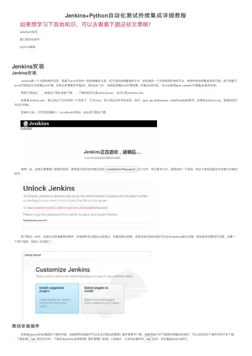 Jenkins+Python自动化测试持续集成详细教程