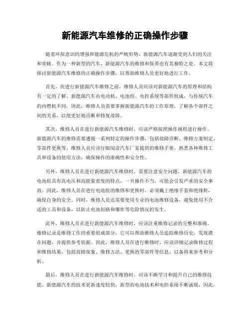 新能源汽车维修的正确操作步骤
