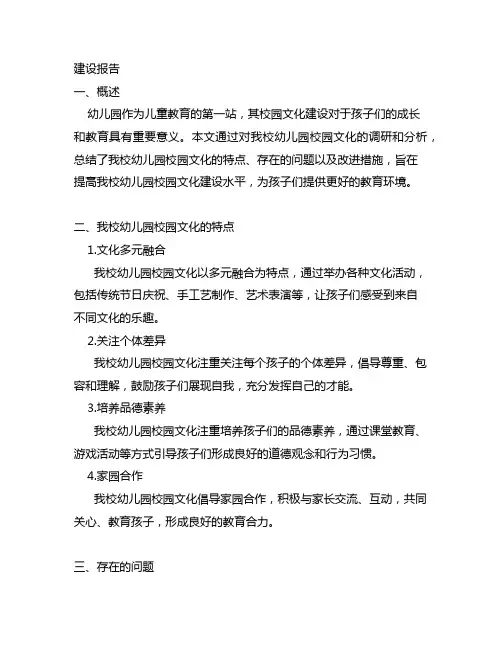 幼儿园校园文化建设报告 幼儿园校园文化