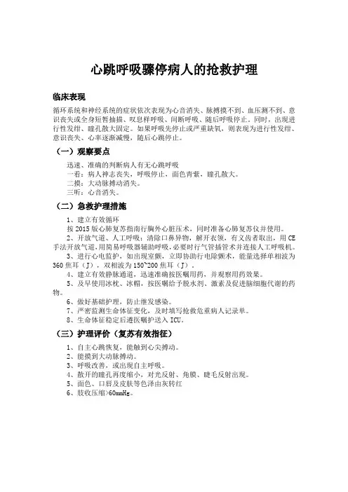 心跳呼吸骤停抢救护理