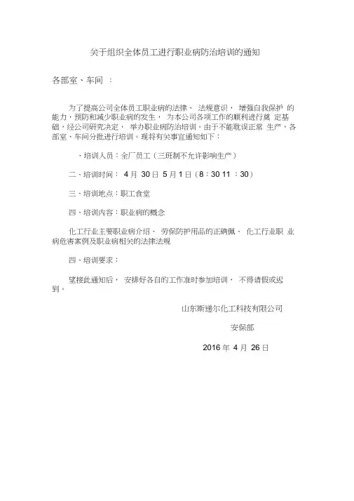 关于组织全体员工进行职业病防治培训的通知