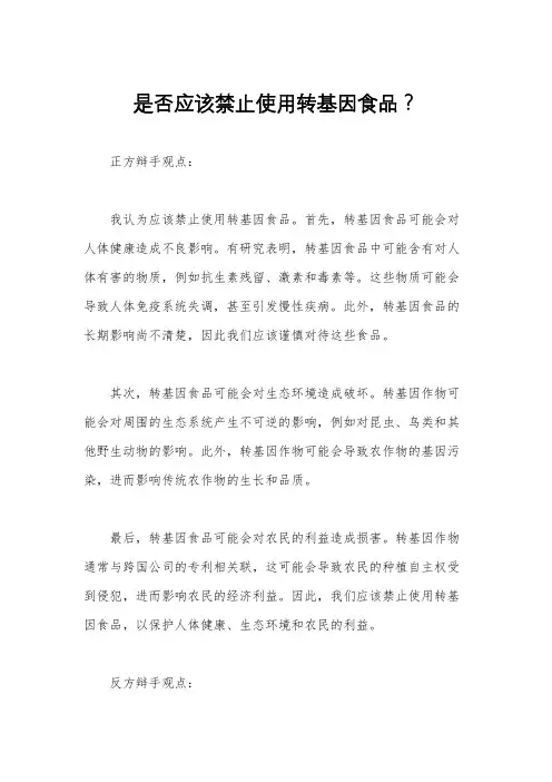 是否应该禁止使用转基因食品？