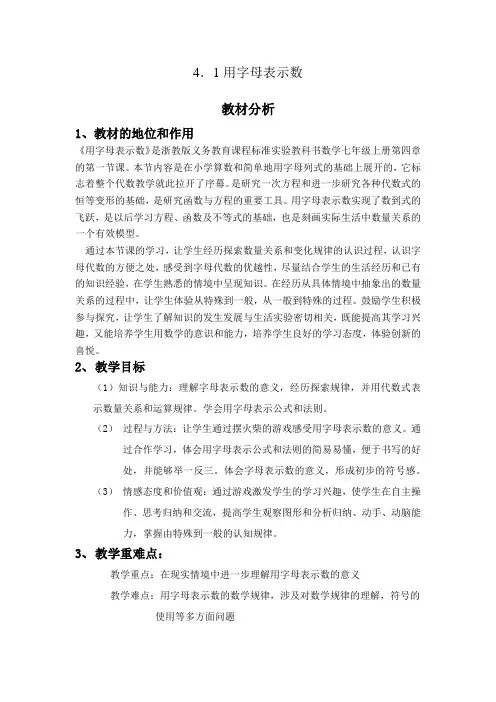 4.1用字母表示数说课稿