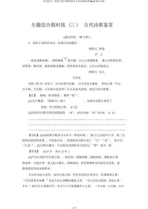 高考语文一轮复习综合限时练3古代诗歌鉴赏Word版含解析
