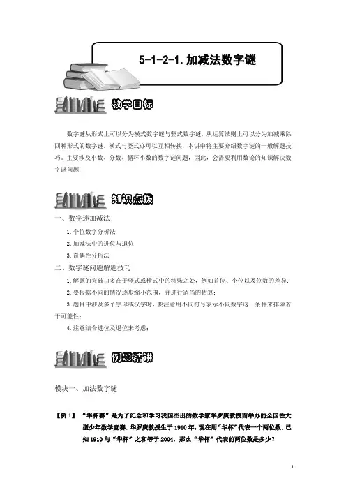 小学奥数5-1-2-1 加减法数字谜.专项练习及答案解析