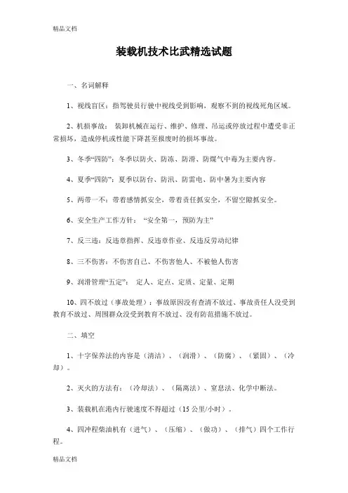 (整理)装载机技术比武试题
