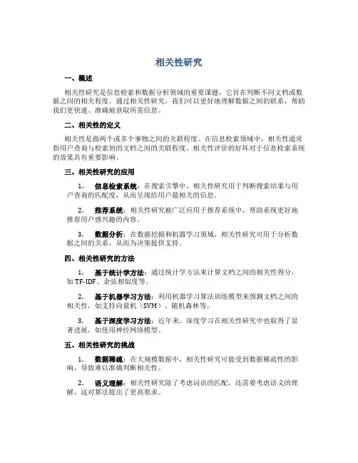 相关性研究