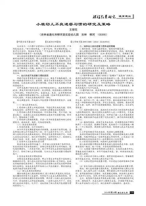 小班幼儿不良进餐习惯的研究及策略