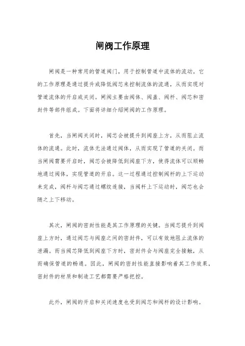 闸阀工作原理