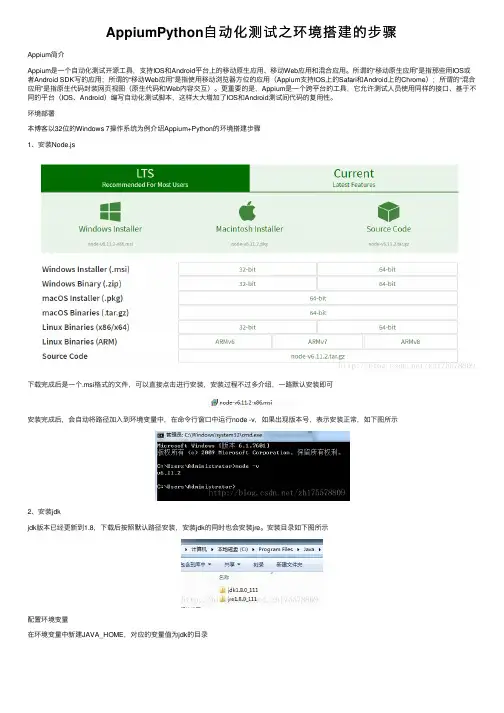 AppiumPython自动化测试之环境搭建的步骤