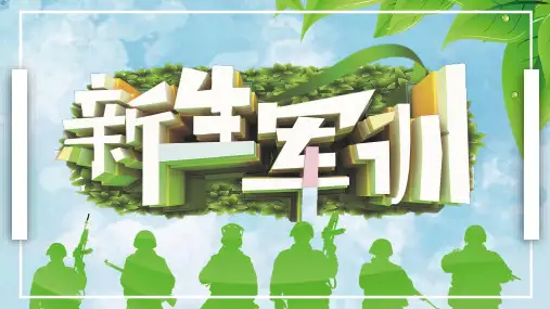 大学生军训迷彩拓展训练野战军事化快闪PPT模板