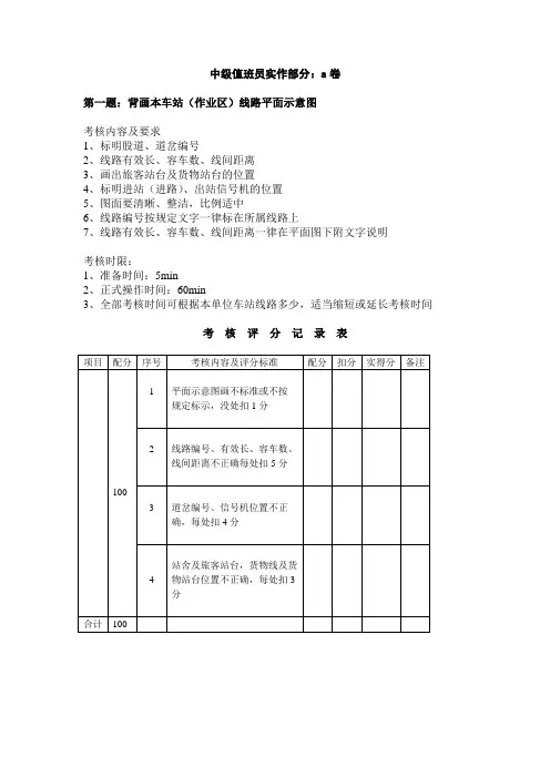 值班员实作试题
