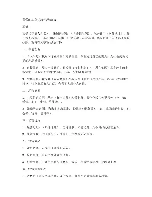申请书营业执照