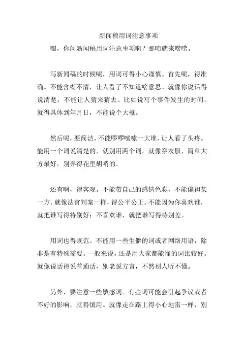 新闻稿用词注意事项