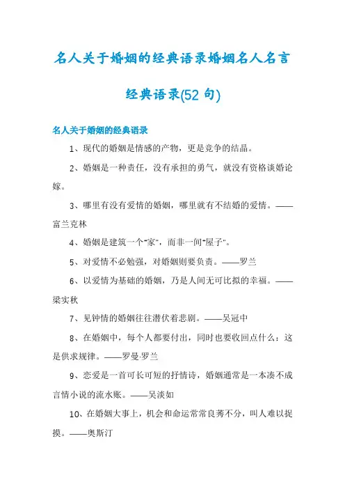 名人关于婚姻的经典语录婚姻名人名言经典语录