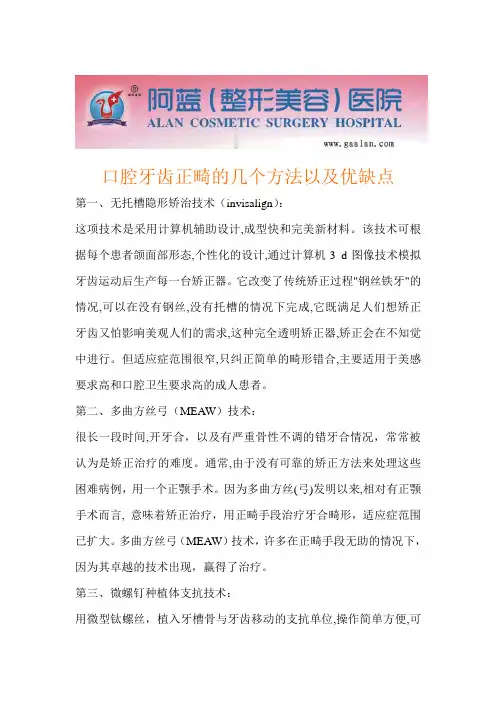 口腔牙齿正畸的几个方法以及优缺点