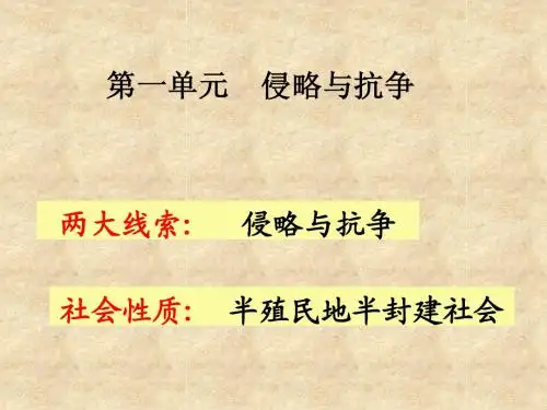 北师大版历史八年级上册第一单元复习