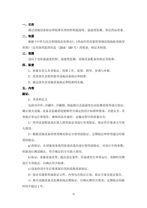 33设施设备验证和校准管理制度