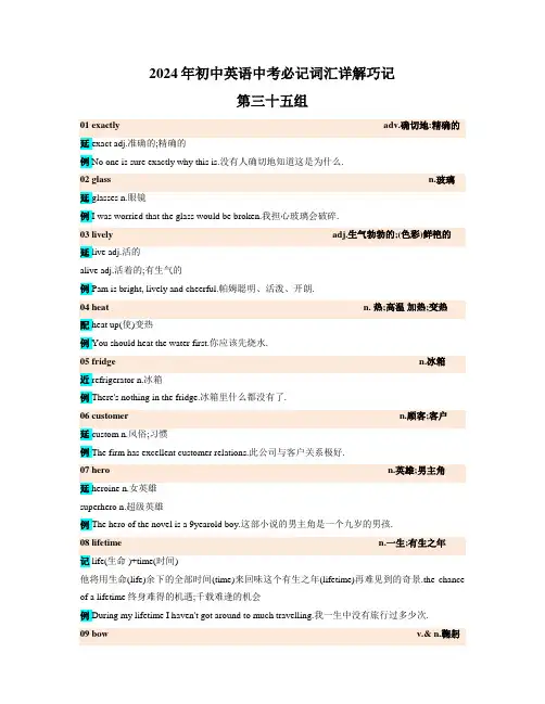 2024年初中英语中考必记词汇详解巧记(高频第三十五组)