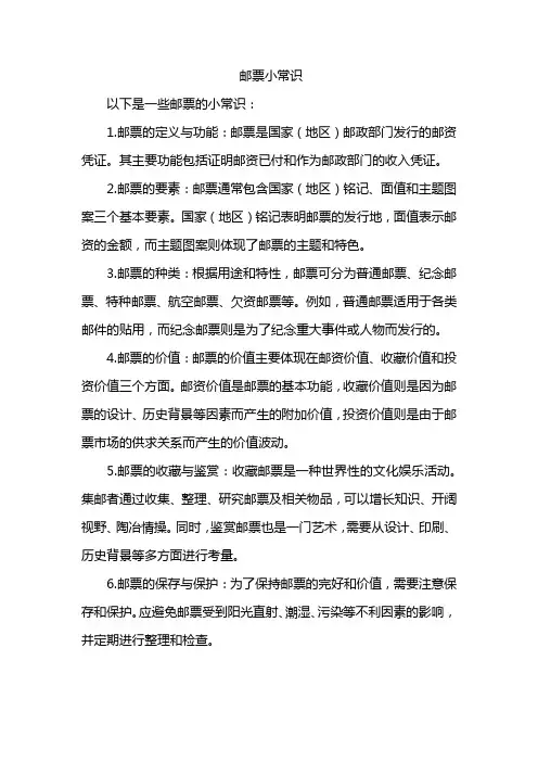 邮票小常识