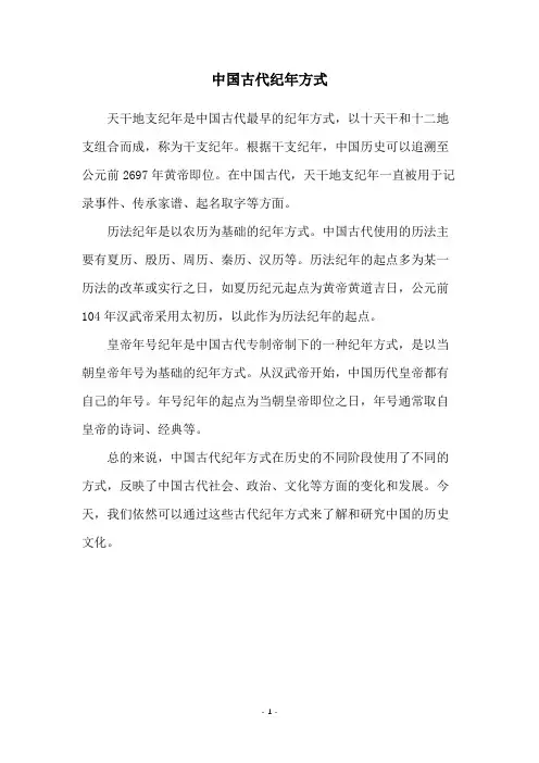 中国古代纪年方式