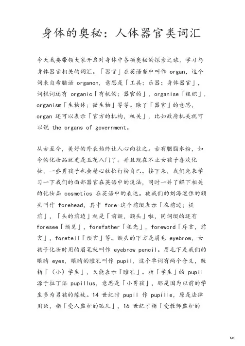 雅思人体器官类词汇