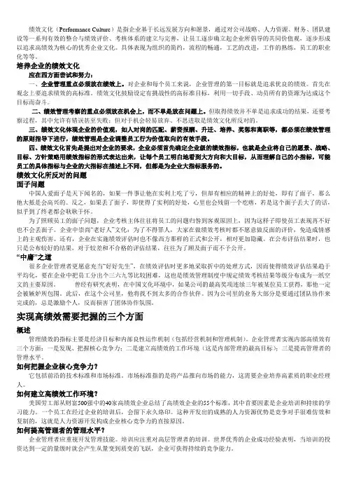 以绩效为导向的企业文化