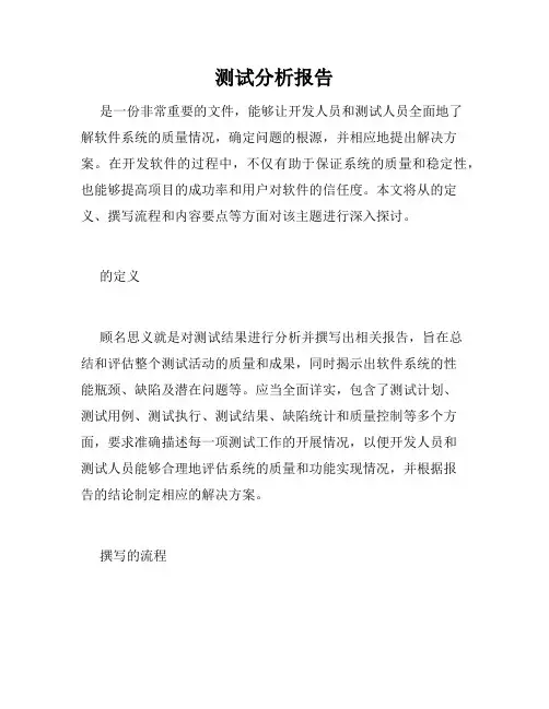 测试分析报告