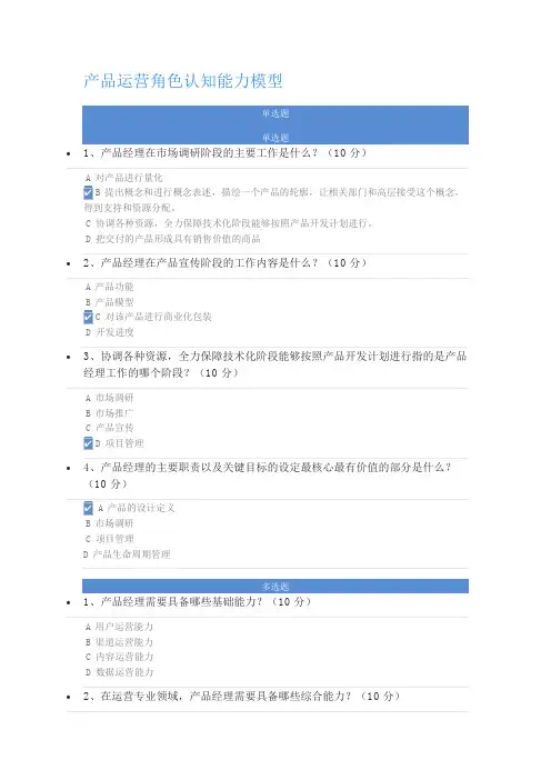 产品运营角色认知能力模型-答案