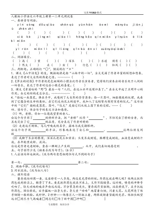 人版语文六年级[上册]第一、二单元测试题
