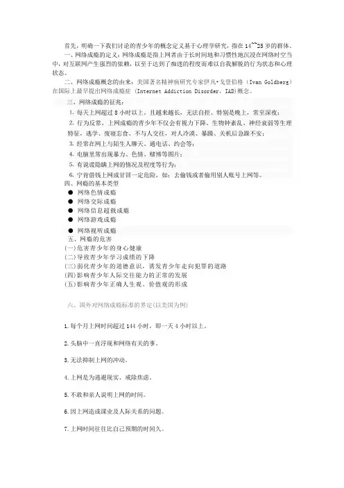 青少年网络成瘾问题