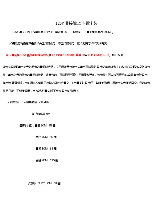 125K非接触ID卡读卡器设计完整版